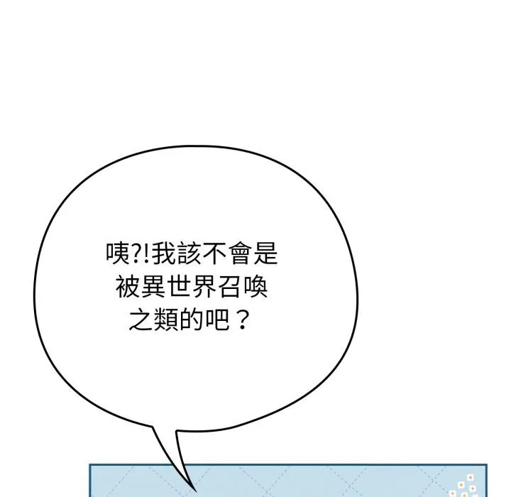 养成废角变新娘-第1話 - 图片 37