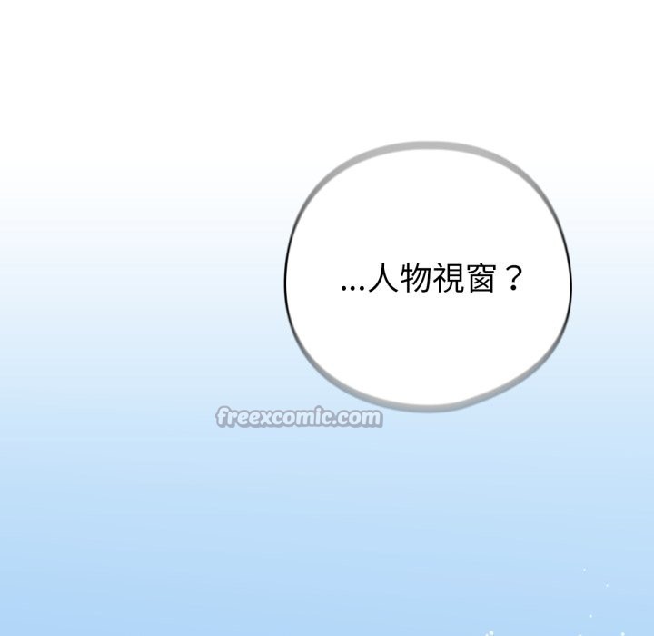 养成废角变新娘第1话