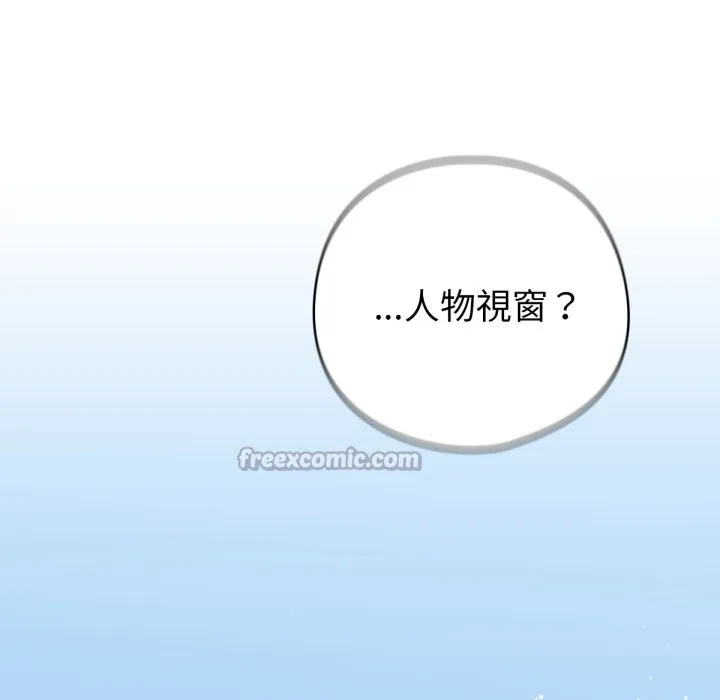 养成废角变新娘-第1話 - 图片 42