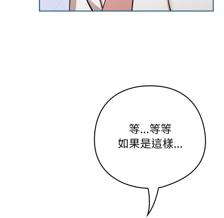 养成废角变新娘第1话