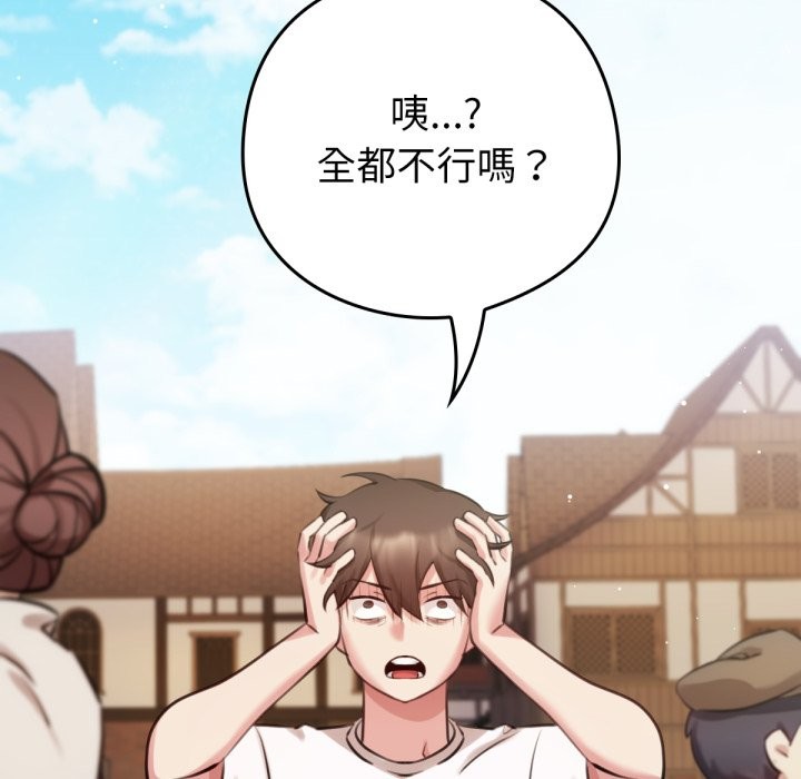 养成废角变新娘第1话