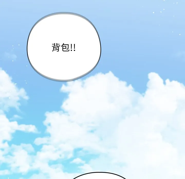 养成废角变新娘-第1話 - 图片 43