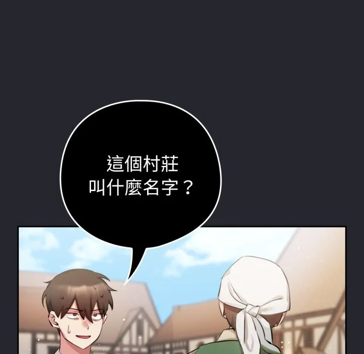 养成废角变新娘-第1話 - 图片 53