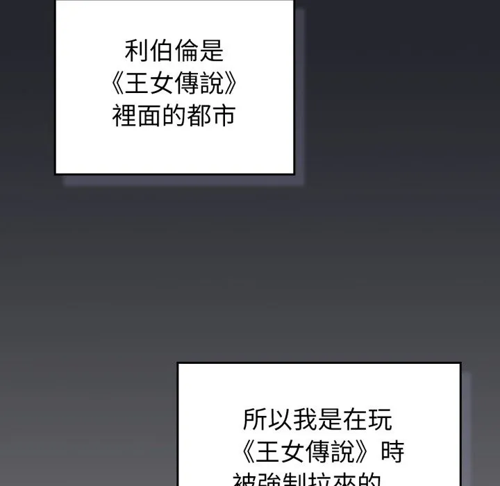养成废角变新娘-第1話 - 图片 55