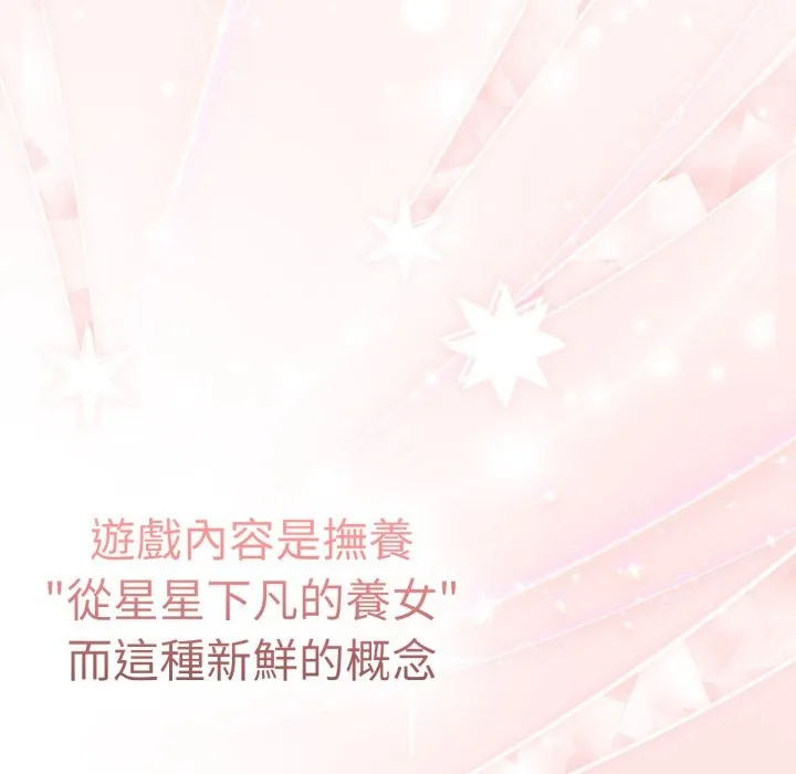 养成废角变新娘-第1話 - 图片 60