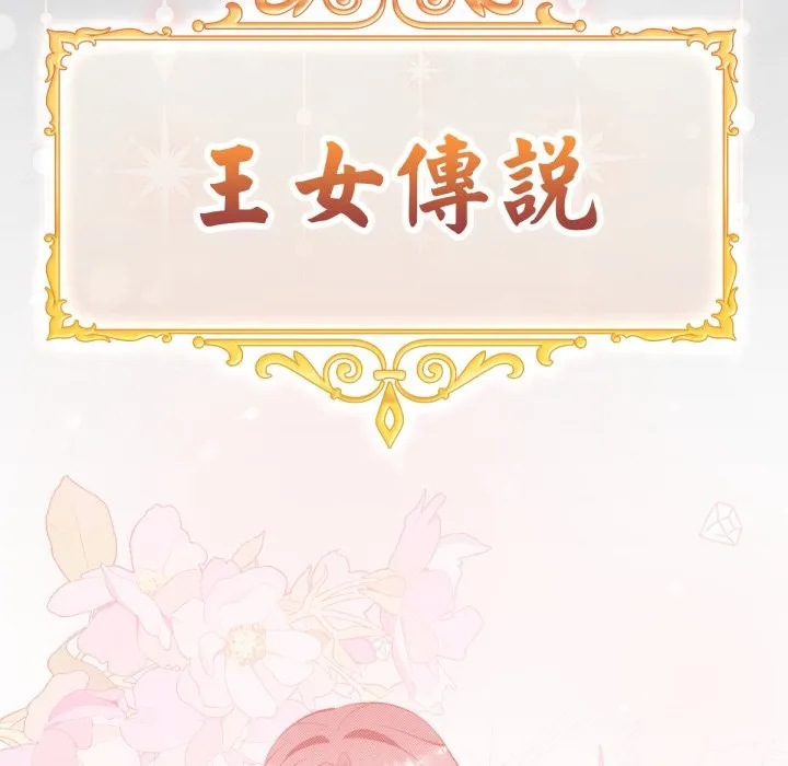 養成廢角變新娘第1話