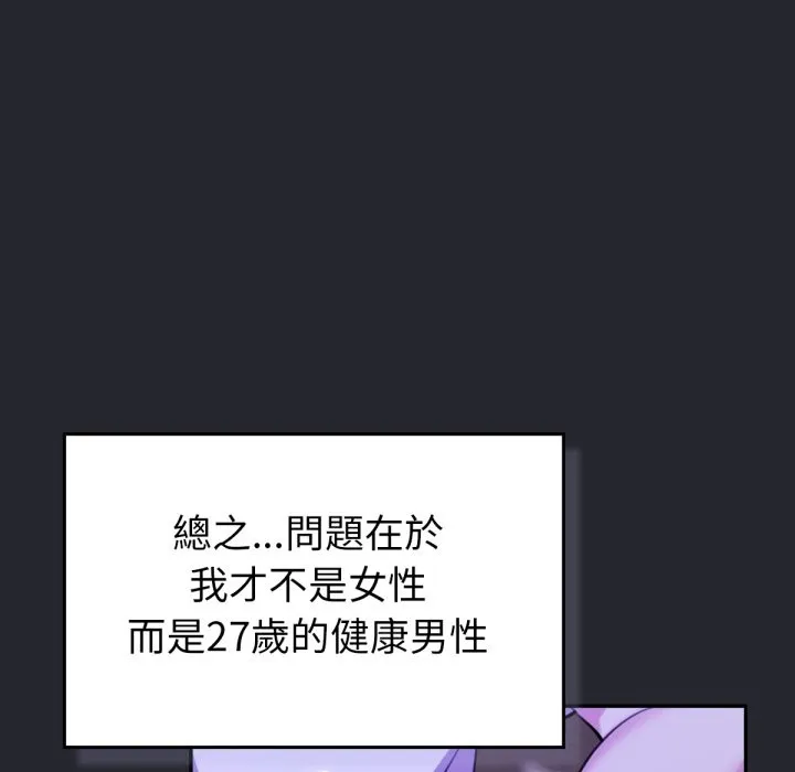 养成废角变新娘-第1話 - 图片 71