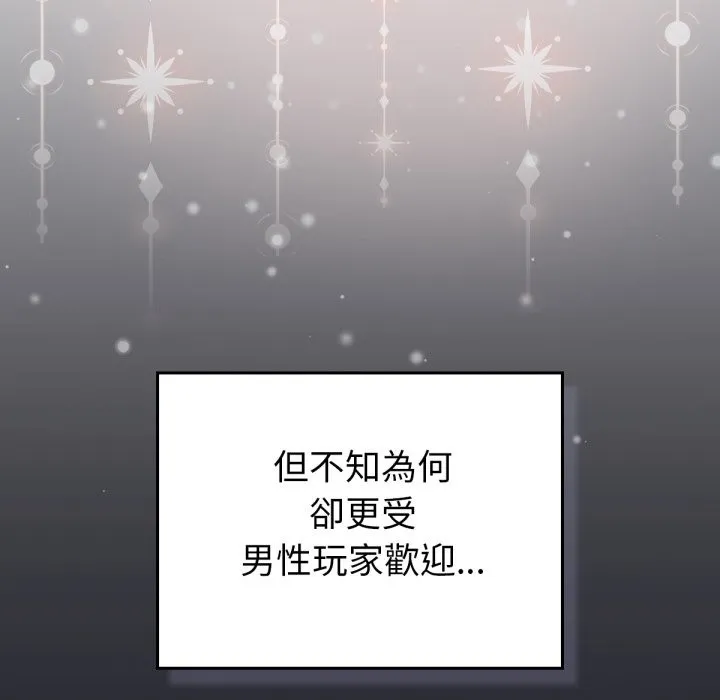 养成废角变新娘-第1話 - 图片 68