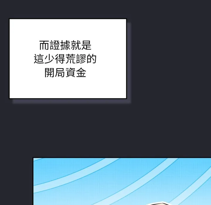養成廢角變新娘第1話