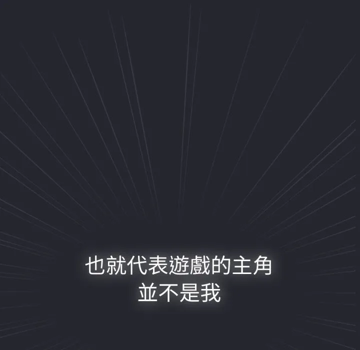 养成废角变新娘-第1話 - 图片 73