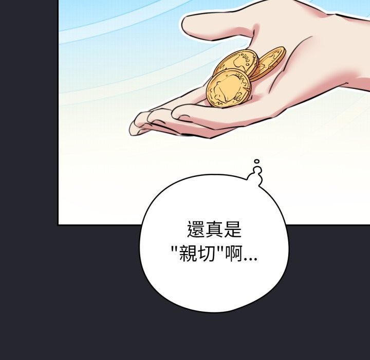 养成废角变新娘第1话