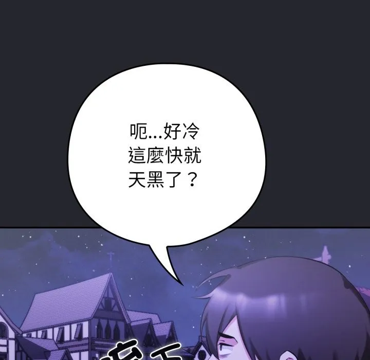 养成废角变新娘-第1話 - 图片 82