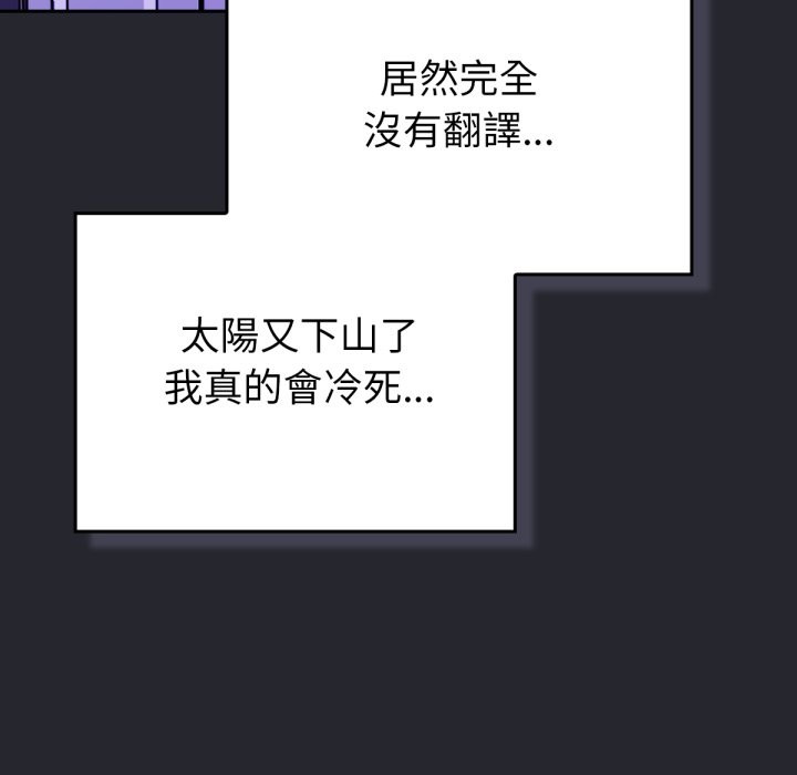 养成废角变新娘第1话