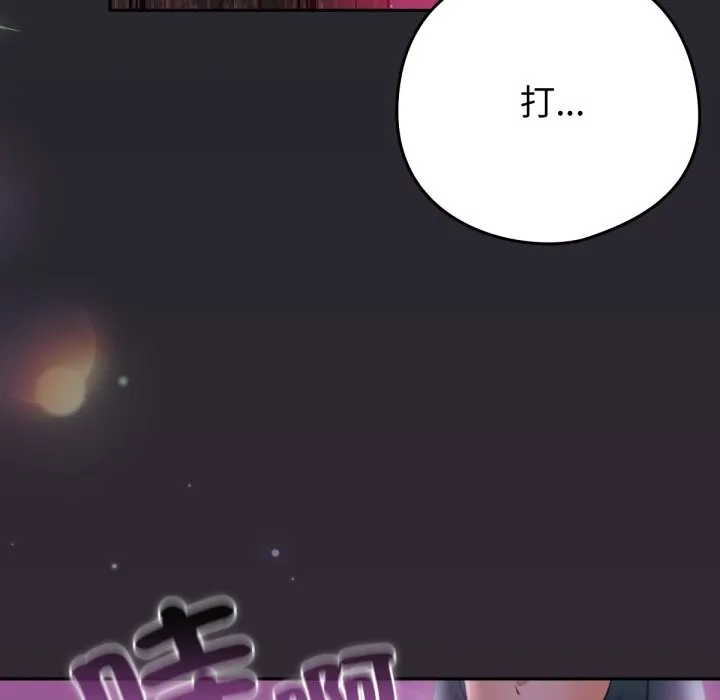 养成废角变新娘-第1話 - 图片 96