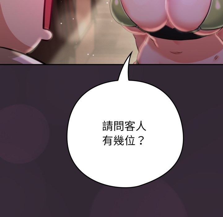 养成废角变新娘第1话