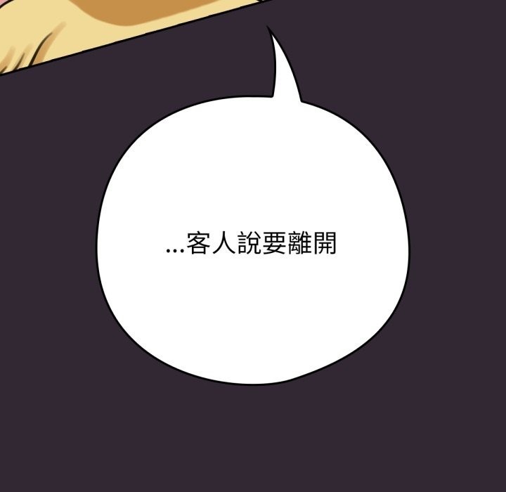 养成废角变新娘第1话