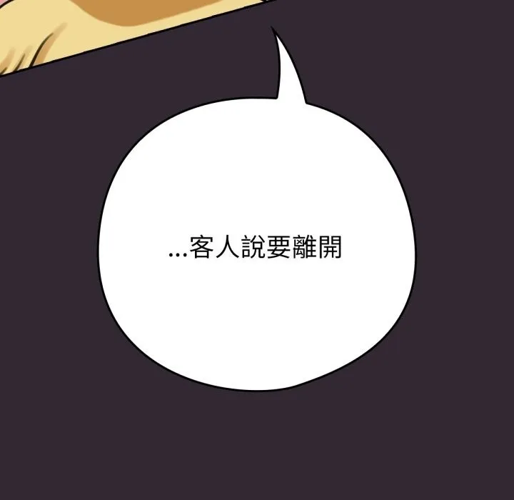 养成废角变新娘-第1話 - 图片 114