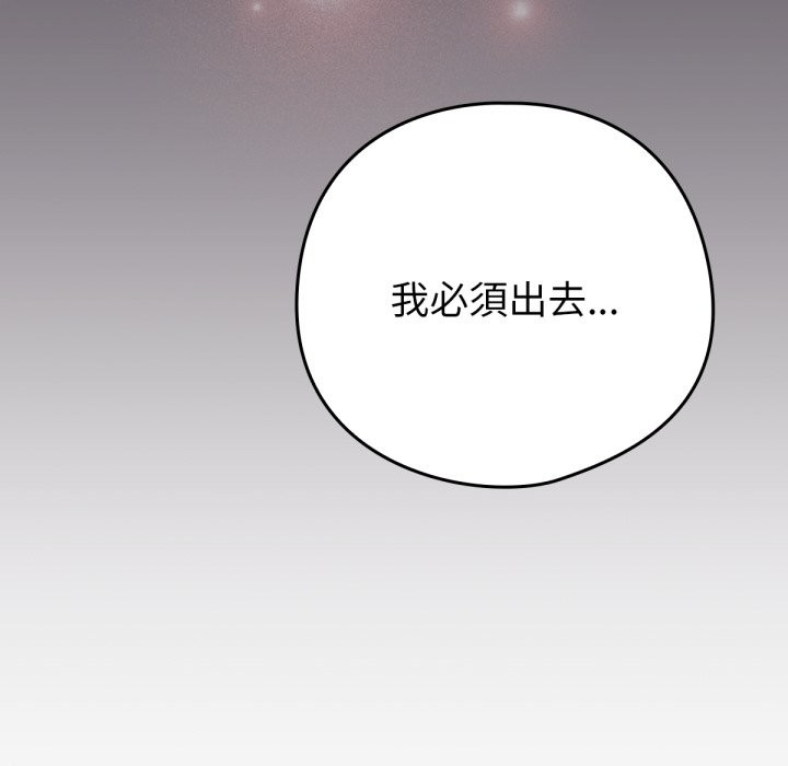 养成废角变新娘第1话