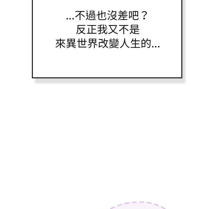 养成废角变新娘第1话