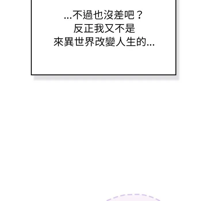 養成廢角變新娘第1話