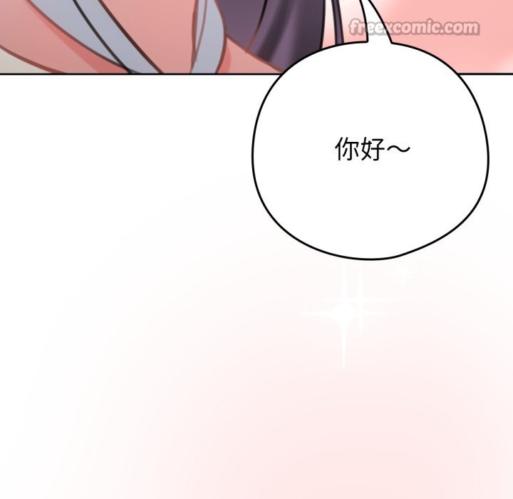 养成废角变新娘第1话