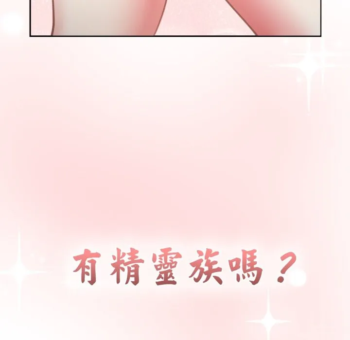 养成废角变新娘-第1話 - 图片 143