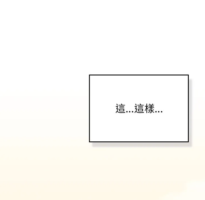 养成废角变新娘-第1話 - 图片 150