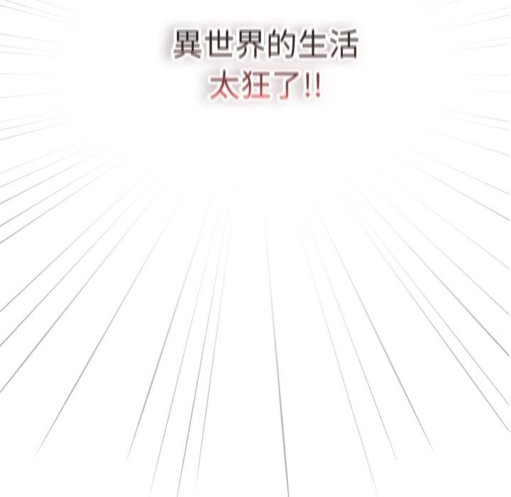 养成废角变新娘第1话