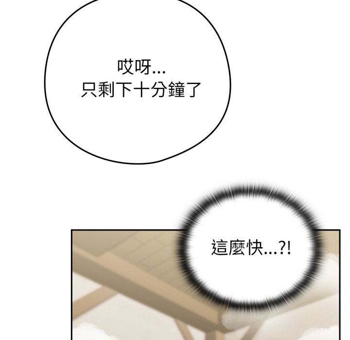 养成废角变新娘第1话