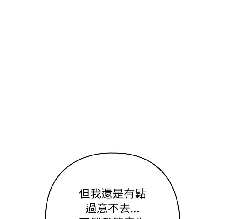 养成废角变新娘-第1話 - 图片 172