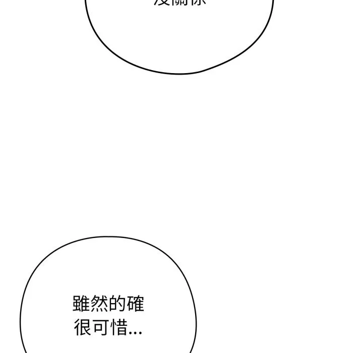 养成废角变新娘-第1話 - 图片 170