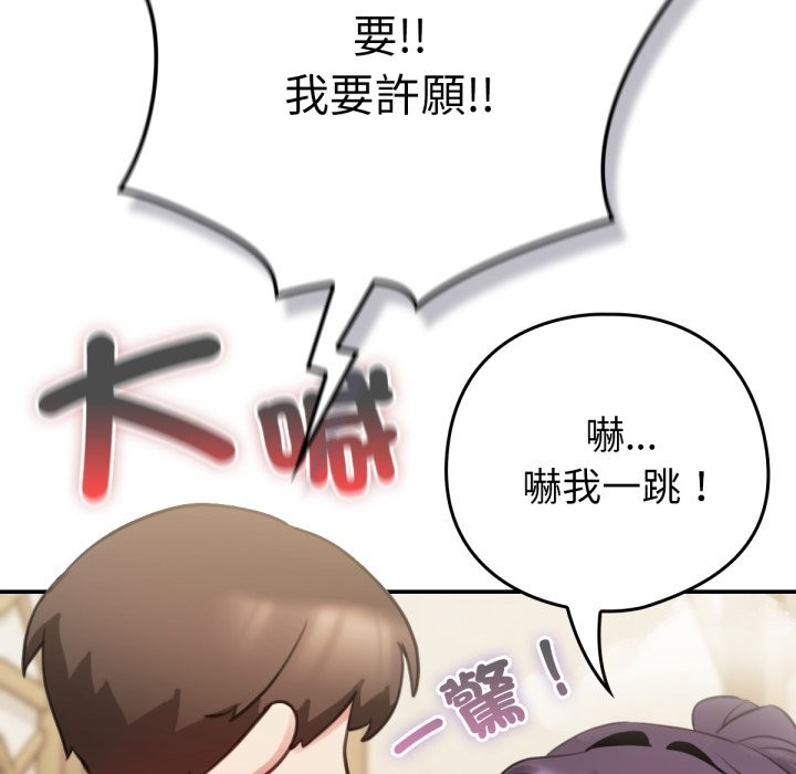 养成废角变新娘第1话