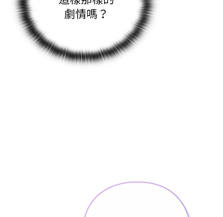 养成废角变新娘第1话