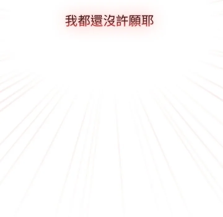 養成廢角變新娘第1話
