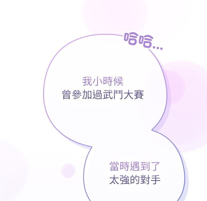 养成废角变新娘第1话