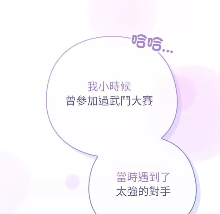 养成废角变新娘-第1話 - 图片 201