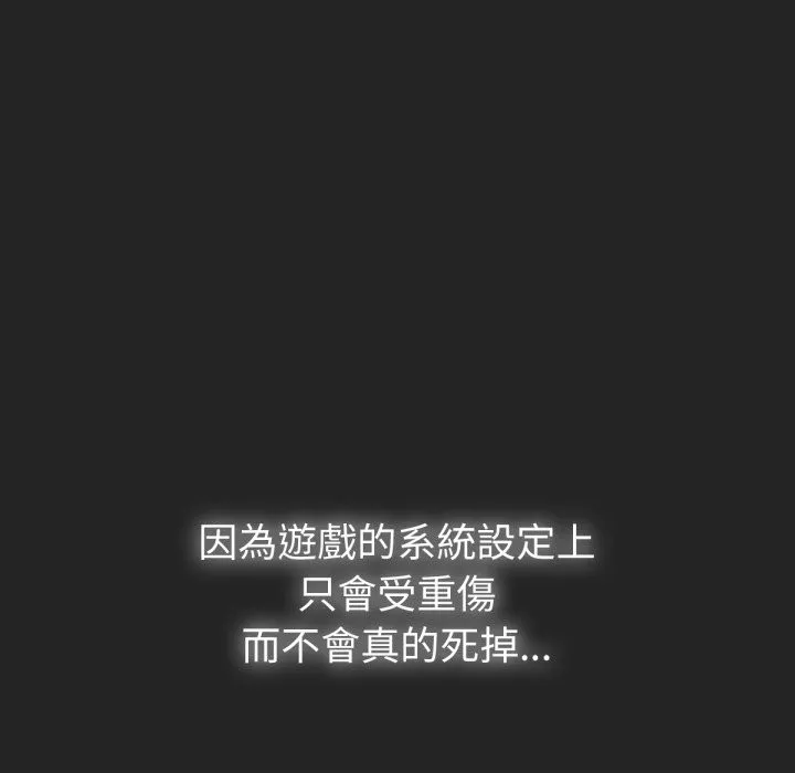 养成废角变新娘-第1話 - 图片 207