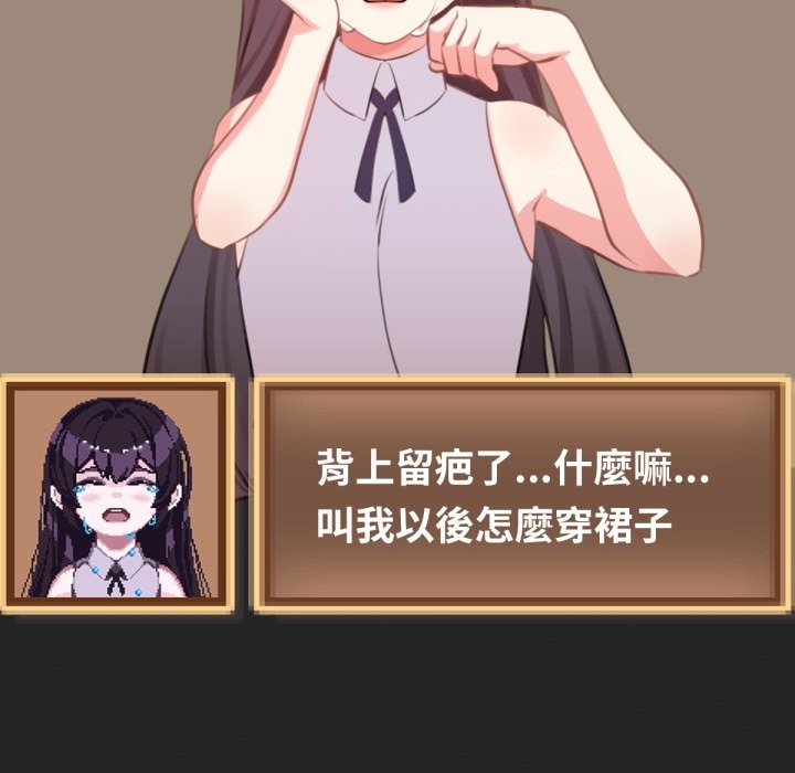 养成废角变新娘第1话