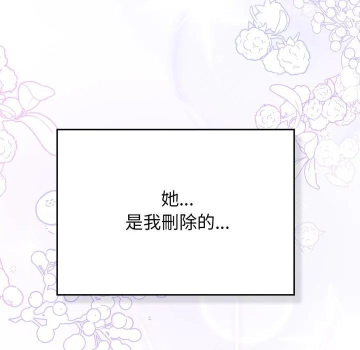 养成废角变新娘-第1話 - 图片 226