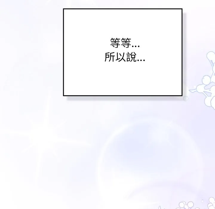 养成废角变新娘-第1話 - 图片 225