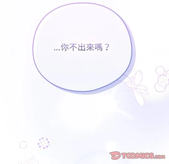 養成廢角變新娘第1話