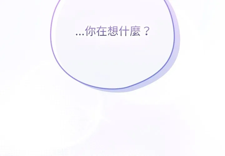 养成废角变新娘-第2話 - 图片 2