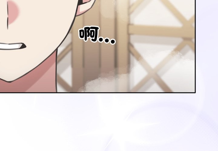 养成废角变新娘第2话