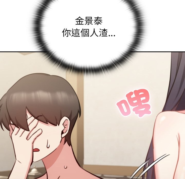 养成废角变新娘第2话