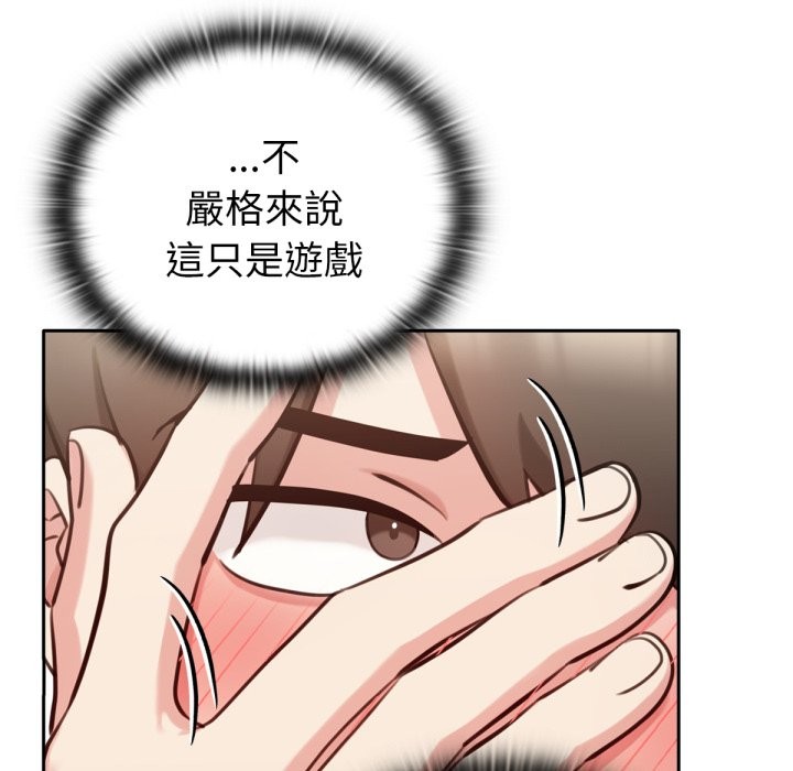 养成废角变新娘第2话