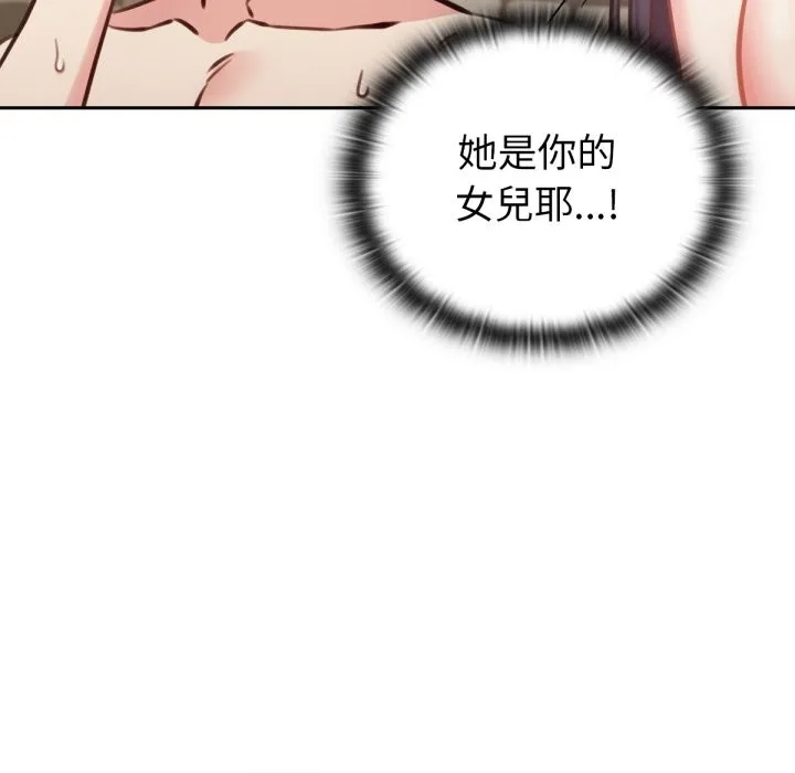 養成廢角變新娘第2話