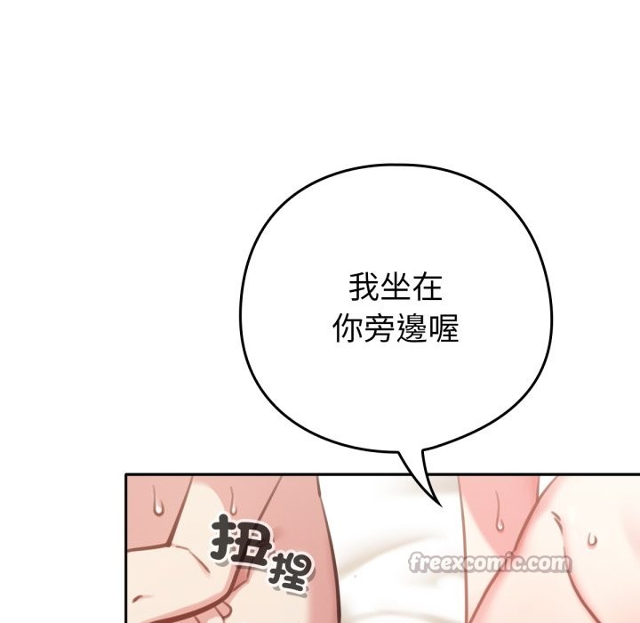 养成废角变新娘第2话