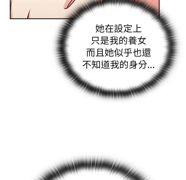 養成廢角變新娘第2話