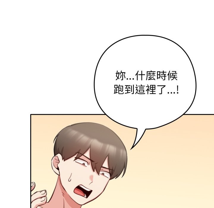 养成废角变新娘第2话