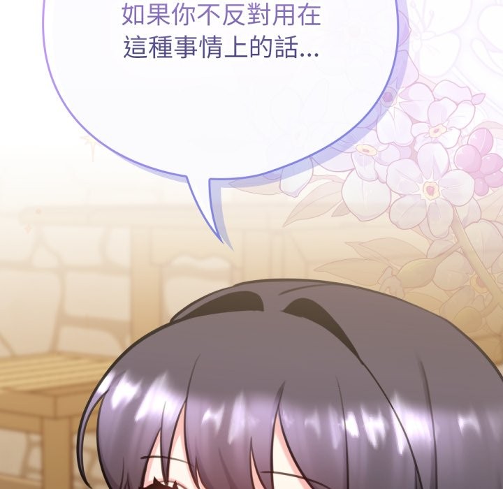 养成废角变新娘第2话